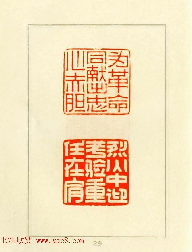 新印谱--革命样板戏唱词选刻