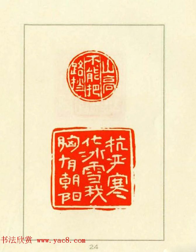 新印谱--革命样板戏唱词选刻