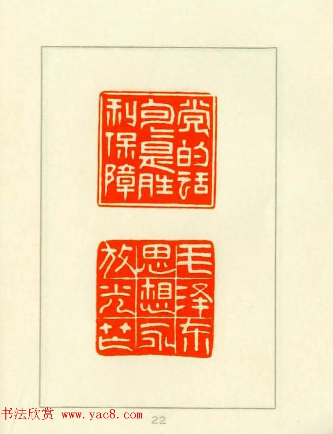 新印谱--革命样板戏唱词选刻