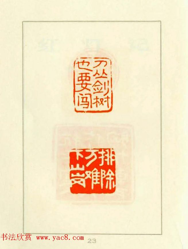 新印谱--革命样板戏唱词选刻