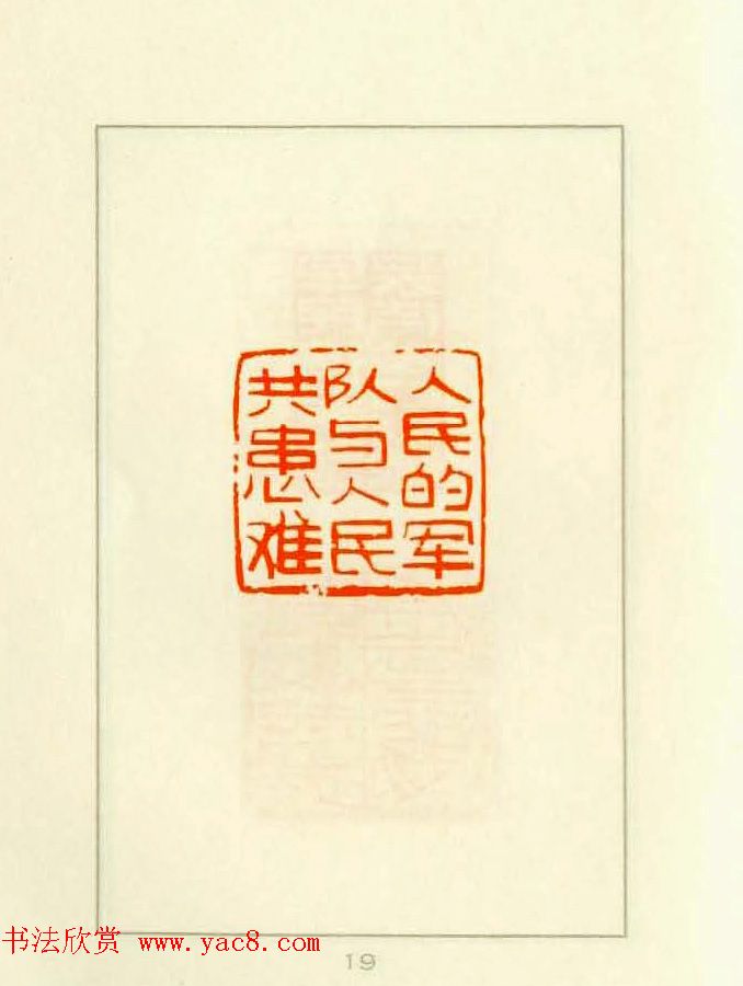 新印谱--革命样板戏唱词选刻