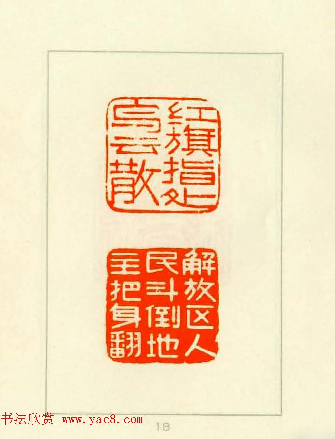 新印谱--革命样板戏唱词选刻