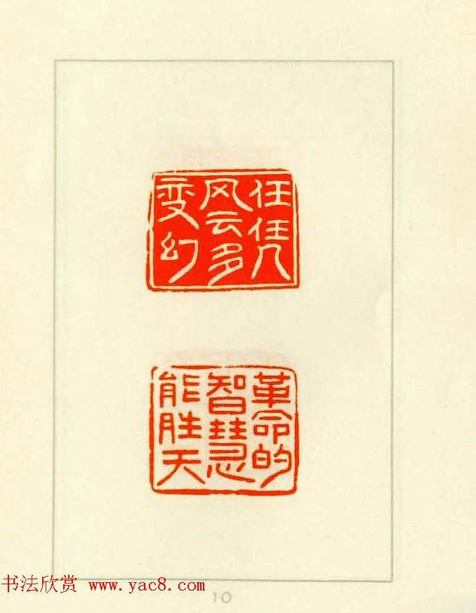 新印谱--革命样板戏唱词选刻