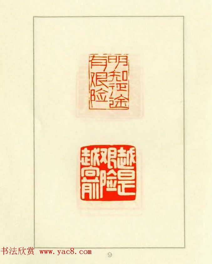 新印谱--革命样板戏唱词选刻