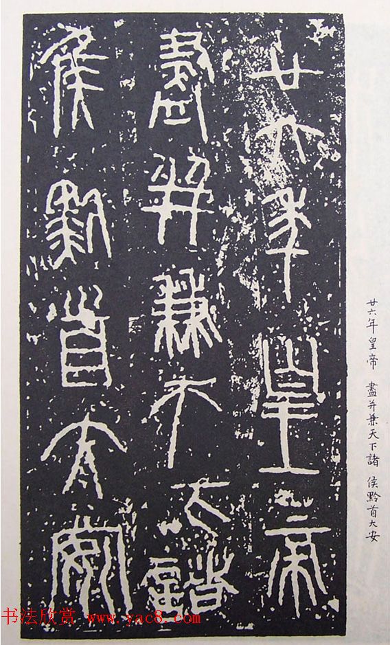 秦始皇诏书:秦诏版诏量金文杂拓 秦始皇诏书:秦诏版诏量金文杂拓