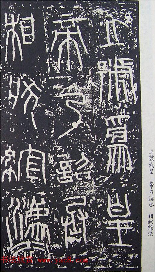 秦始皇诏书:秦诏版诏量金文杂拓 秦始皇诏书:秦诏版诏量金文杂拓