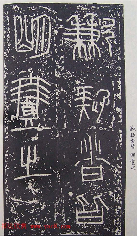 秦始皇诏书:秦诏版诏量金文杂拓 秦始皇诏书:秦诏版诏量金文杂拓