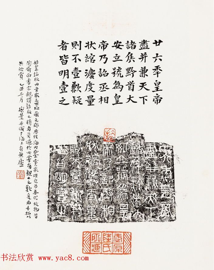 秦始皇诏书:秦诏版诏量金文杂拓 秦始皇诏书:秦诏版诏量金文杂拓