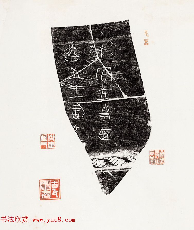 秦始皇诏书:秦诏版诏量金文杂拓 秦始皇诏书:秦诏版诏量金文杂拓