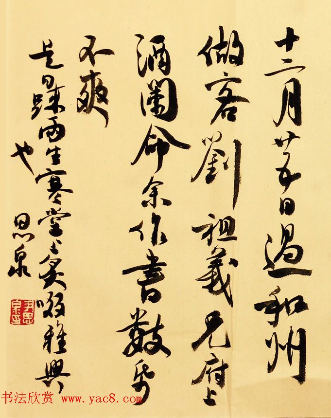 尹思泉诗书原创七绝《过和州书呈万惠堂》 尹思泉诗书原创七绝《过和州书呈万惠堂》