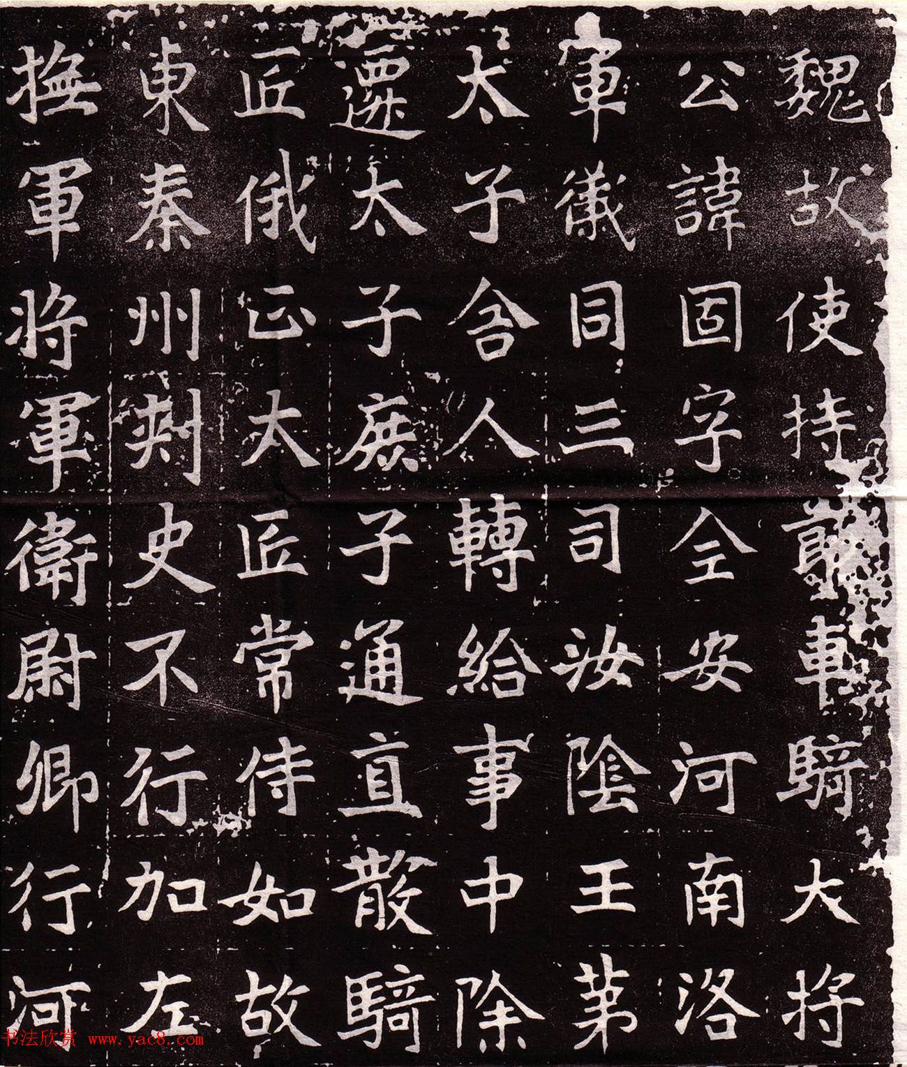 北魏碑刻赏析《雍州刺史元固墓志铭》