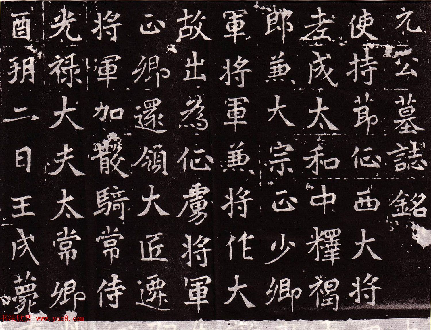 北魏碑刻赏析《雍州刺史元固墓志铭》