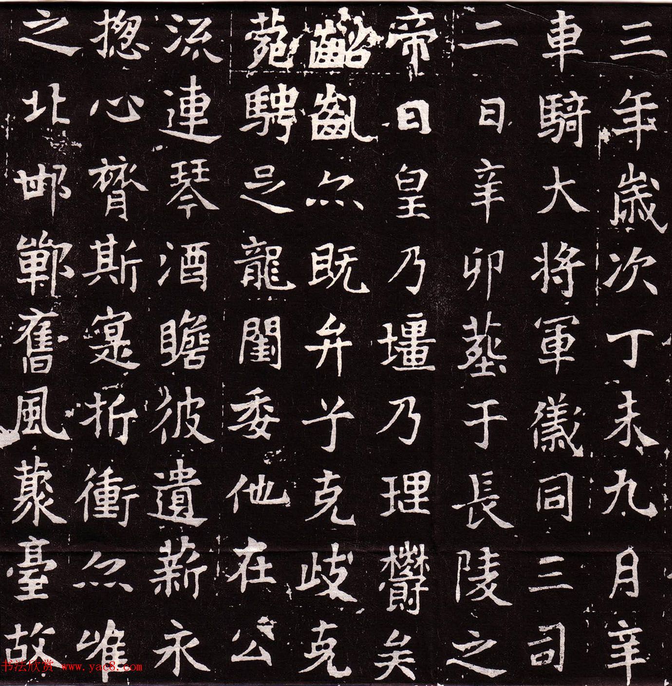 北魏碑刻赏析《雍州刺史元固墓志铭》