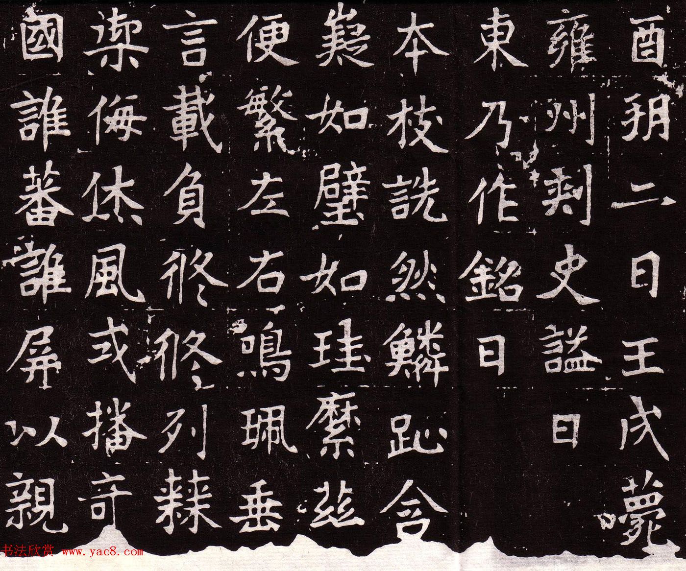 北魏碑刻赏析《雍州刺史元固墓志铭》