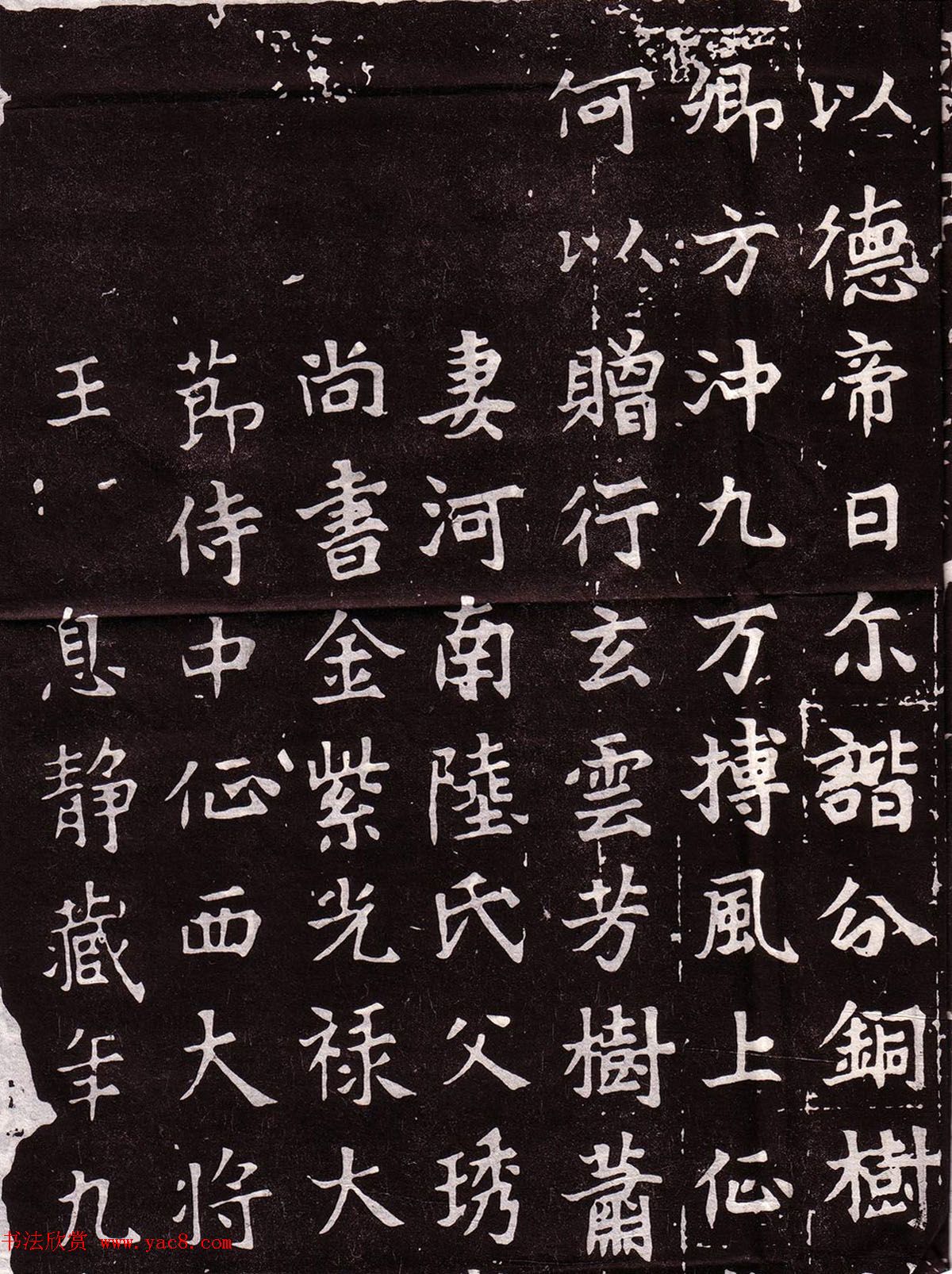 北魏碑刻赏析《雍州刺史元固墓志铭》