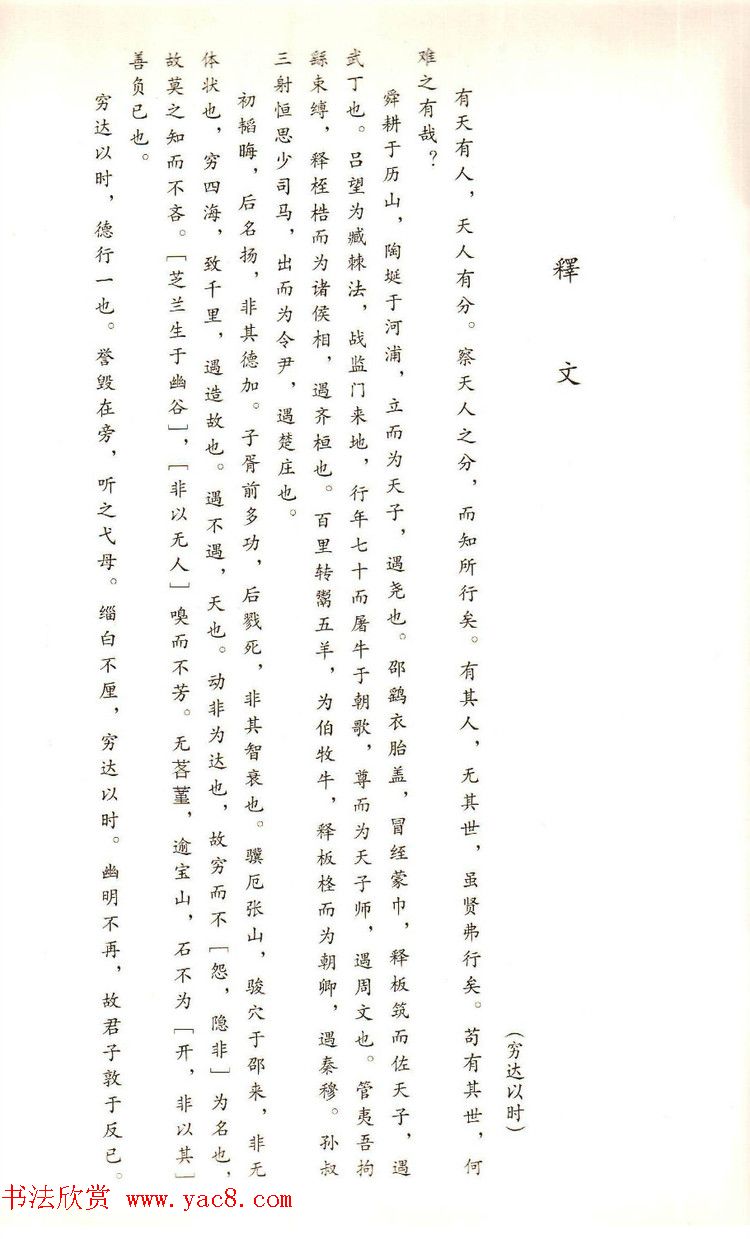 楚系篆书《郭店楚墓竹简--穷达以时忠信之道》