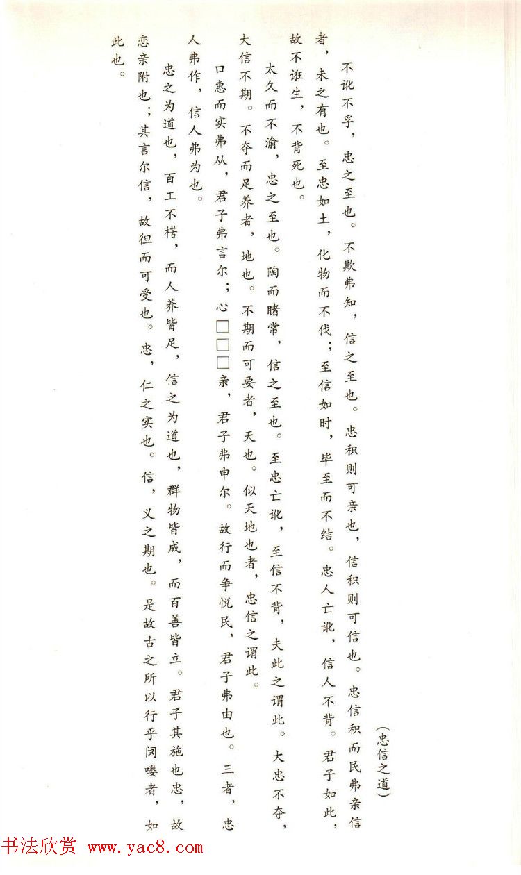 楚系篆书《郭店楚墓竹简--穷达以时忠信之道》