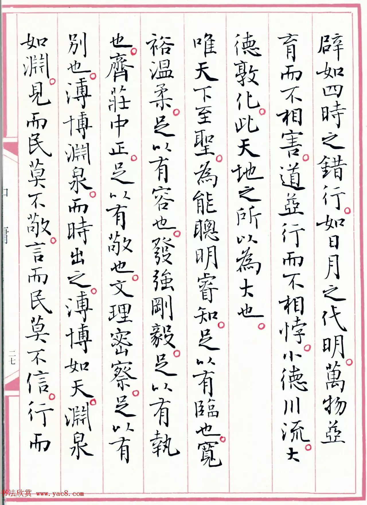 著名书法家孙晓云书国学经典《中庸》