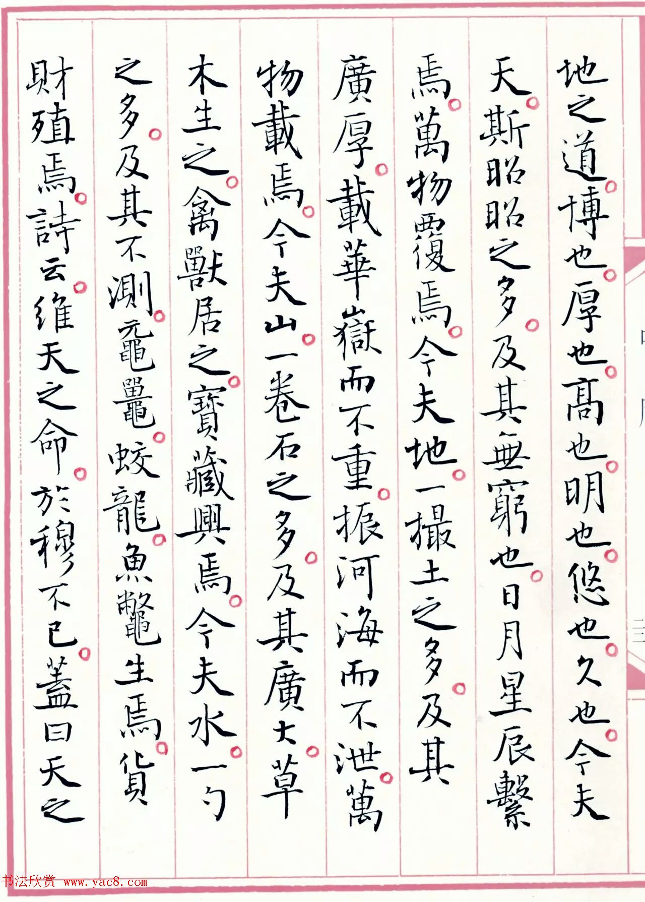 著名书法家孙晓云书国学经典《中庸》