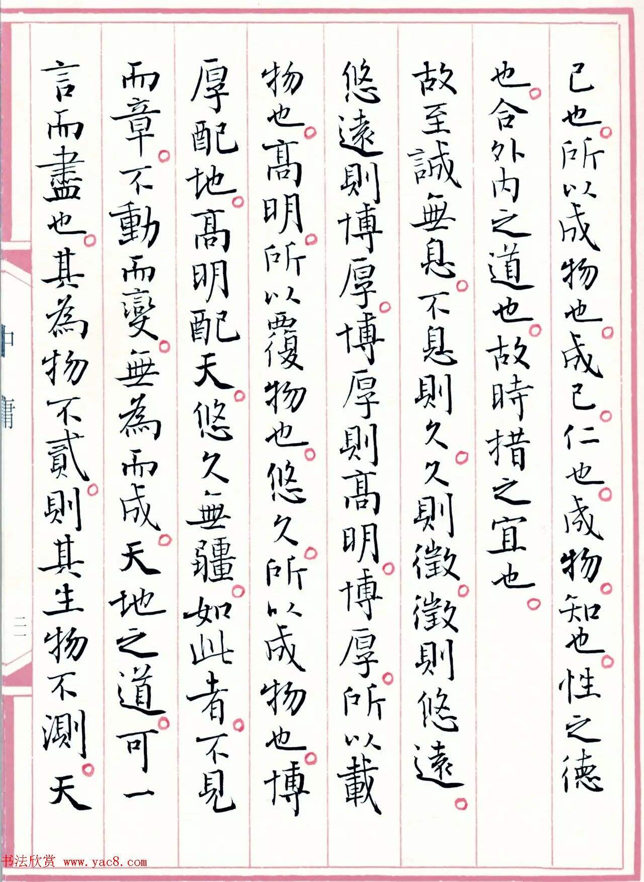 著名书法家孙晓云书国学经典《中庸》