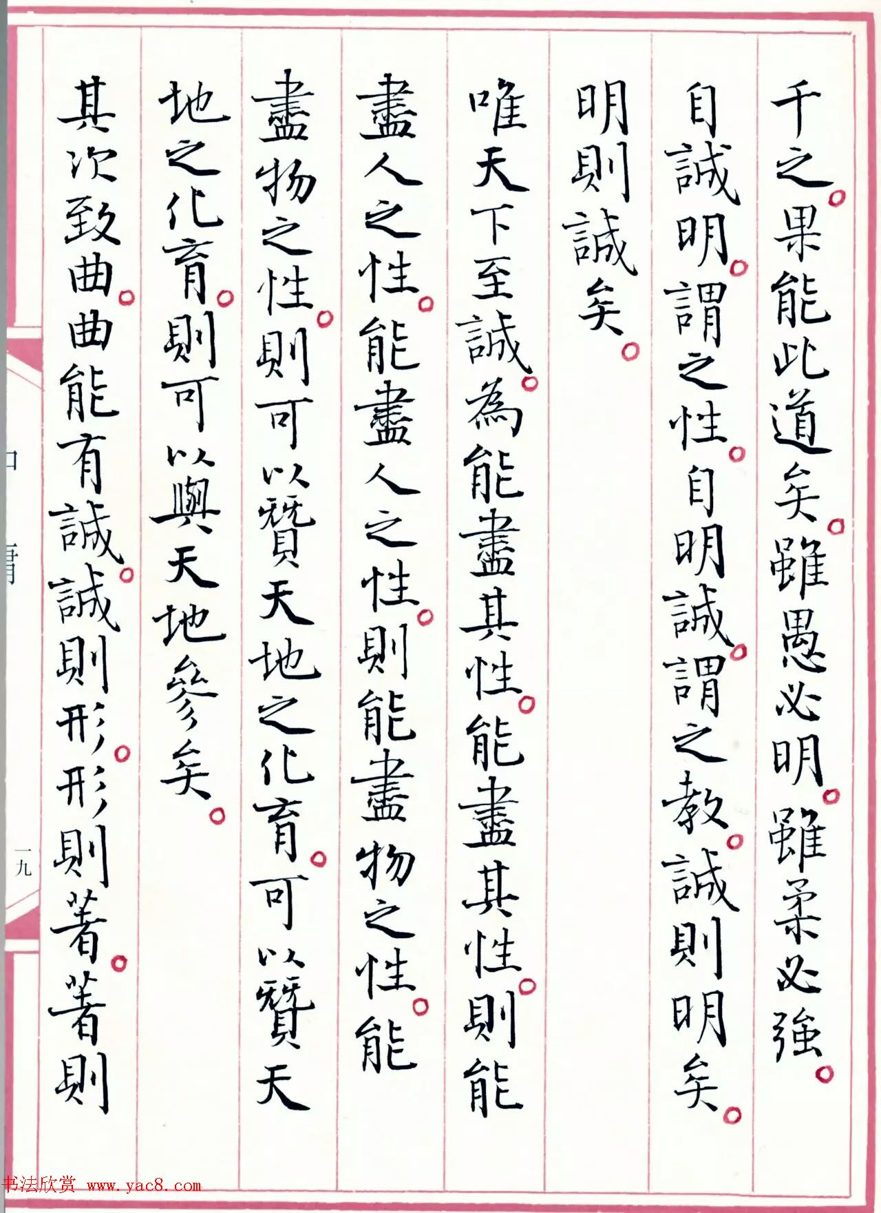 著名书法家孙晓云书国学经典《中庸》