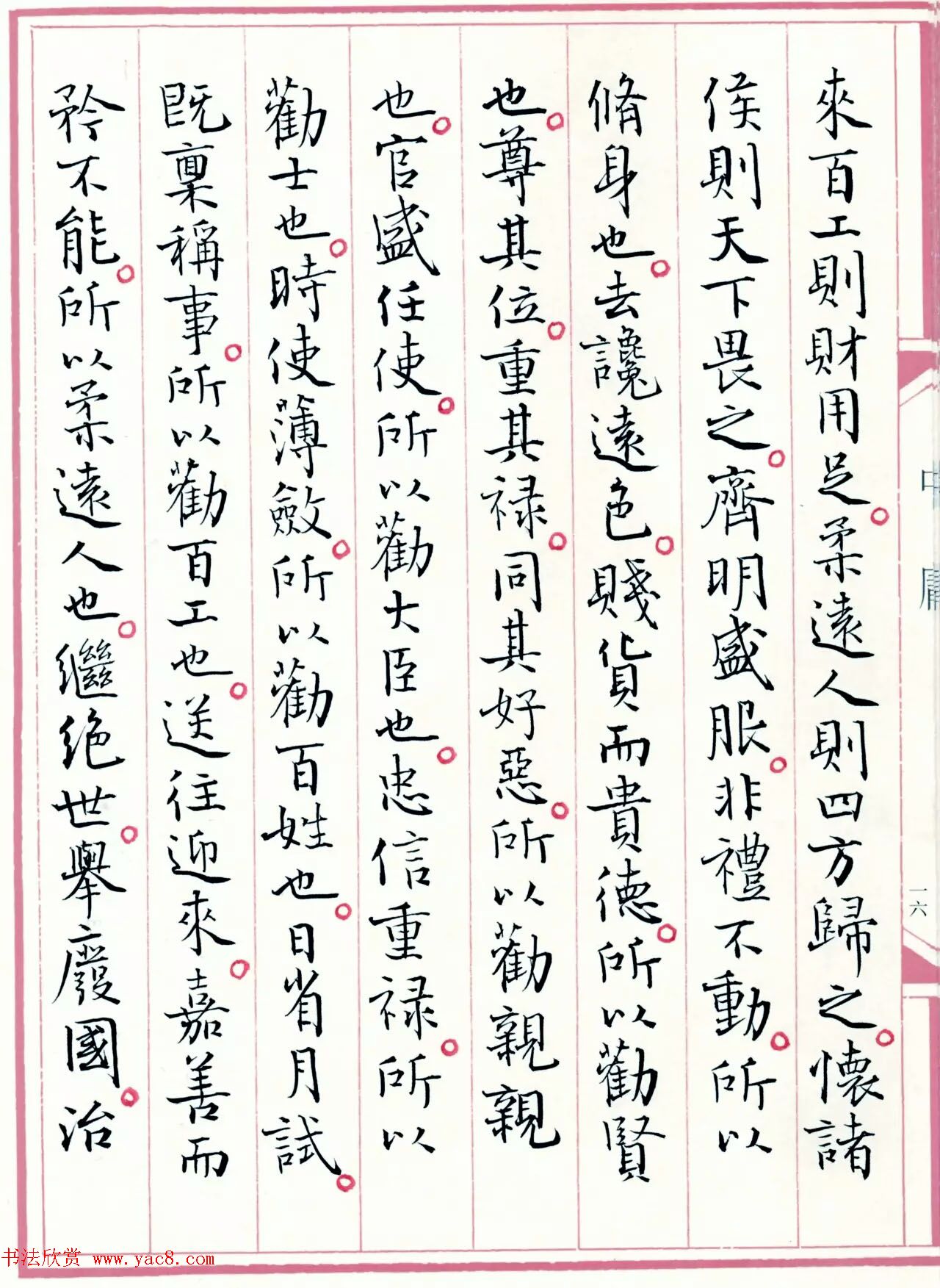 著名书法家孙晓云书国学经典《中庸》