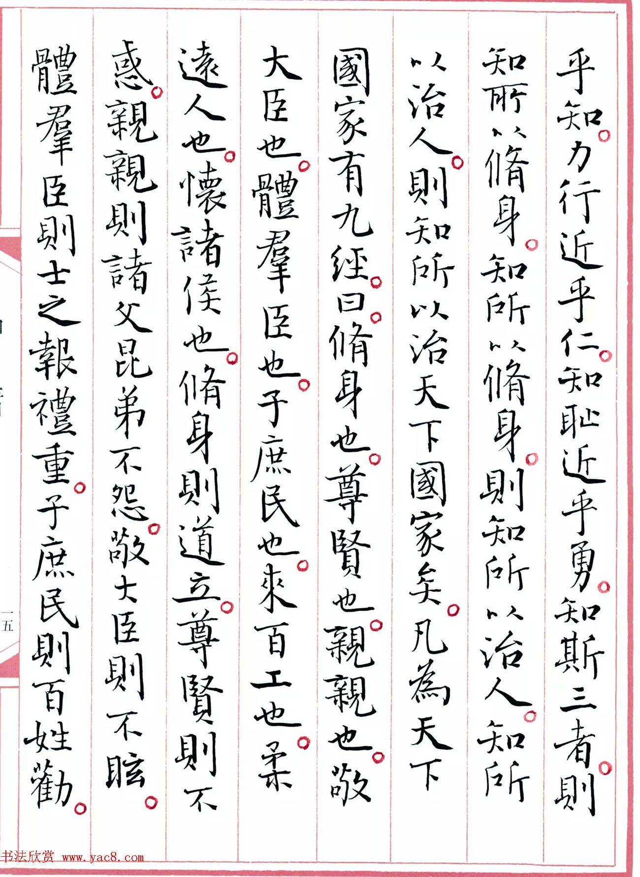 著名书法家孙晓云书国学经典《中庸》