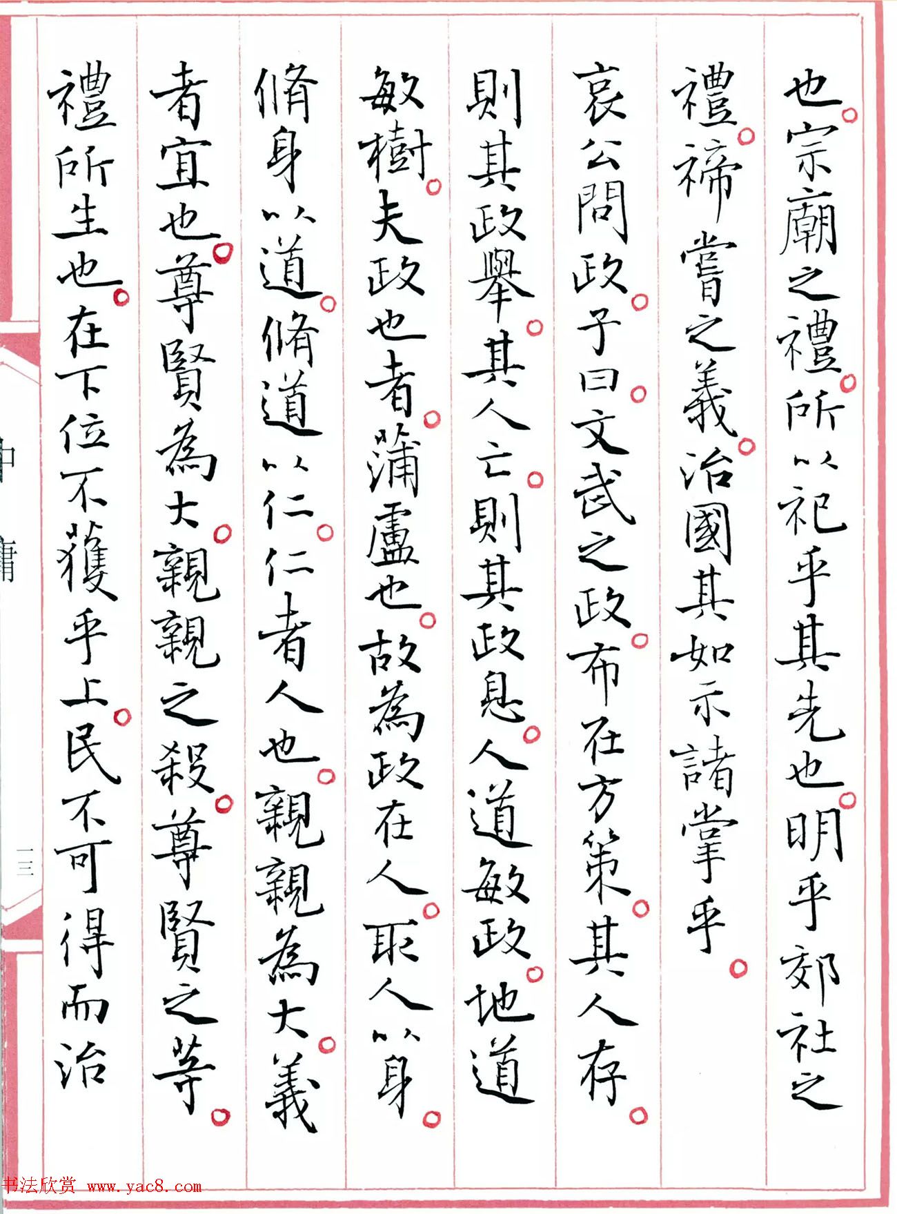 著名书法家孙晓云书国学经典《中庸》