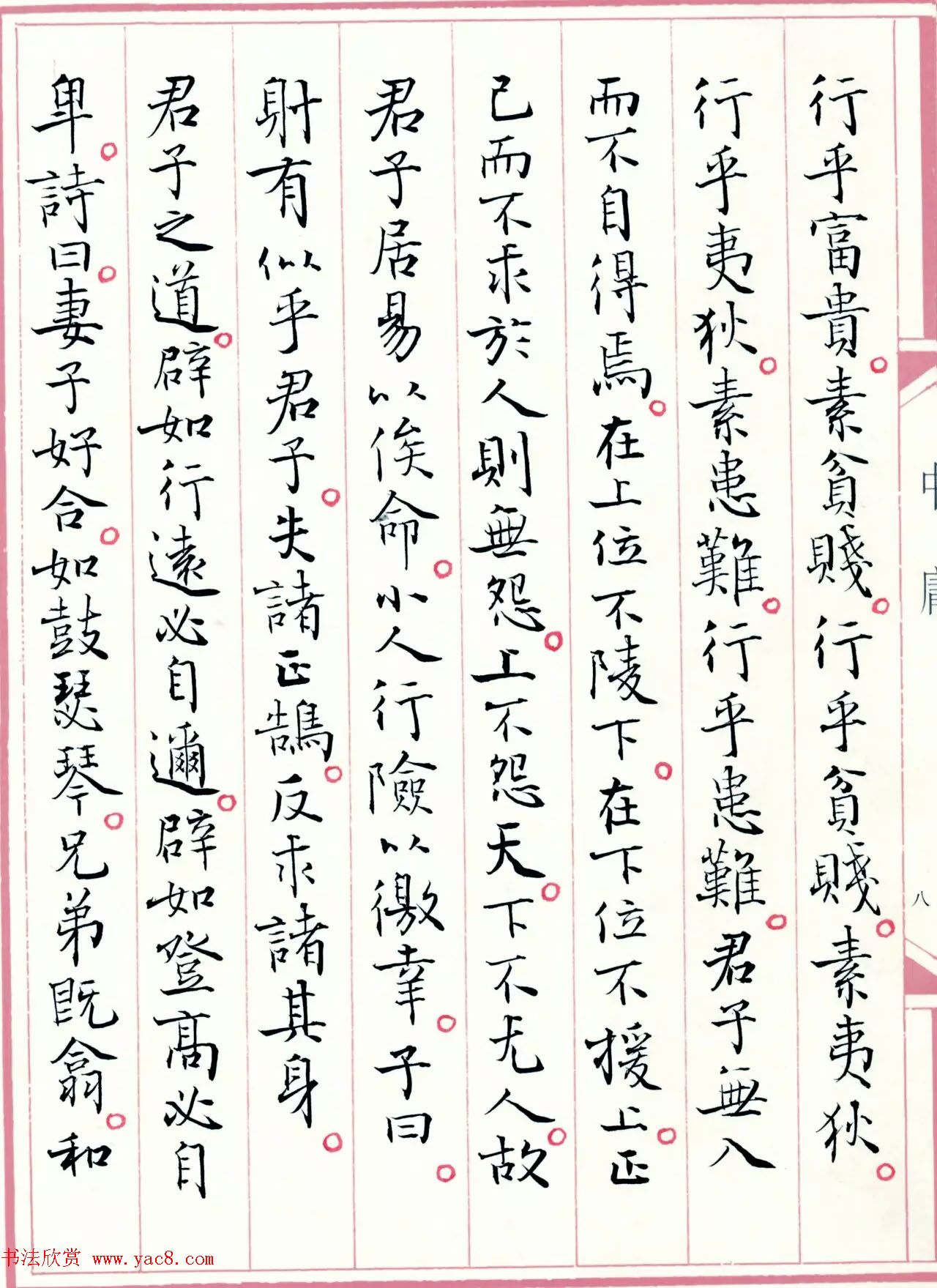 著名书法家孙晓云书国学经典《中庸》