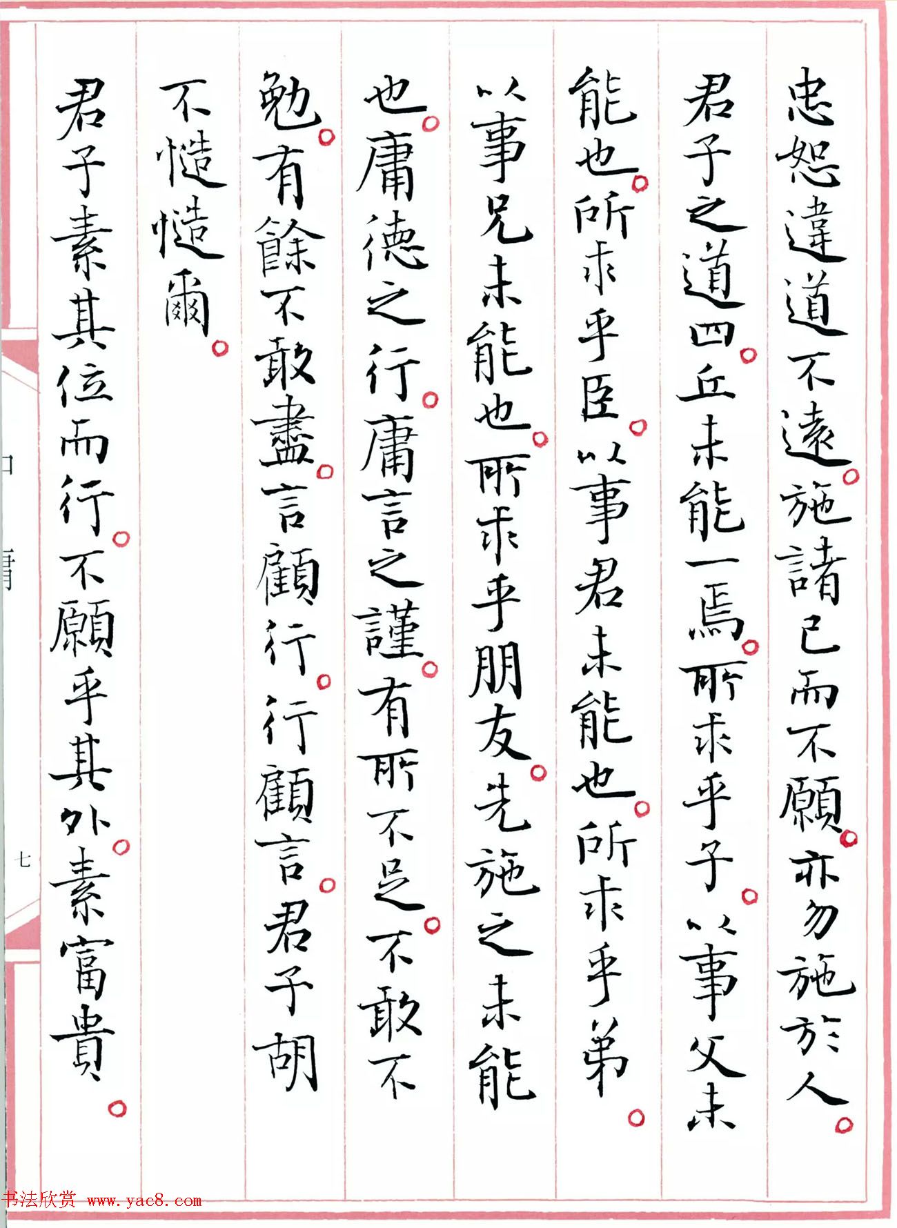 著名书法家孙晓云书国学经典《中庸》