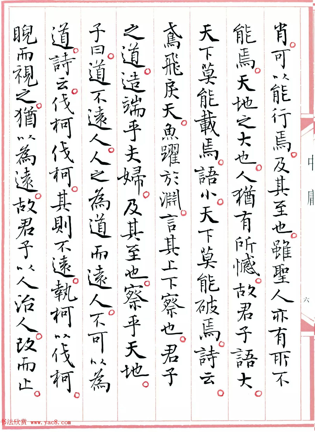 著名书法家孙晓云书国学经典《中庸》