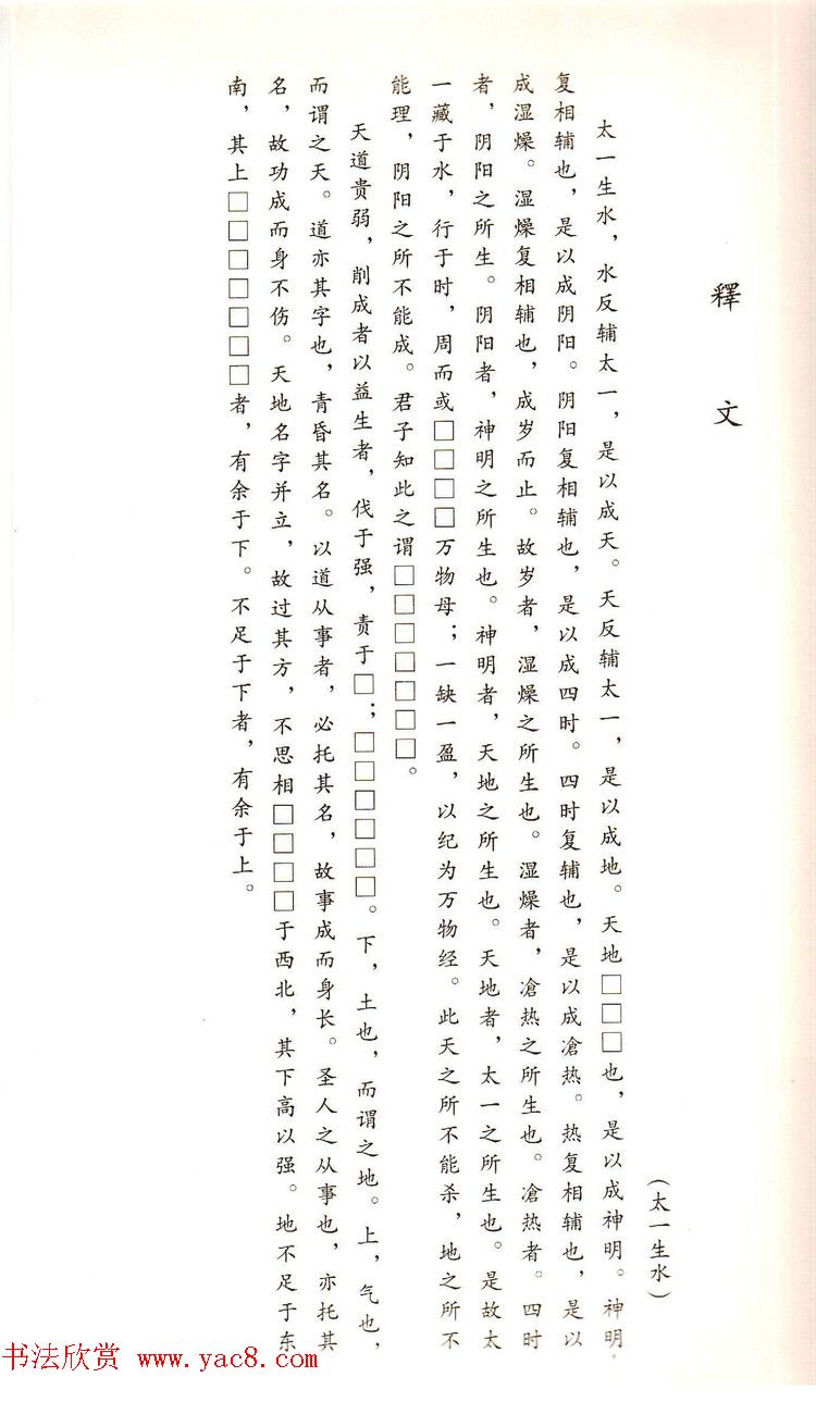 《郭店楚墓竹简--太一水生_鲁穆公问子思》