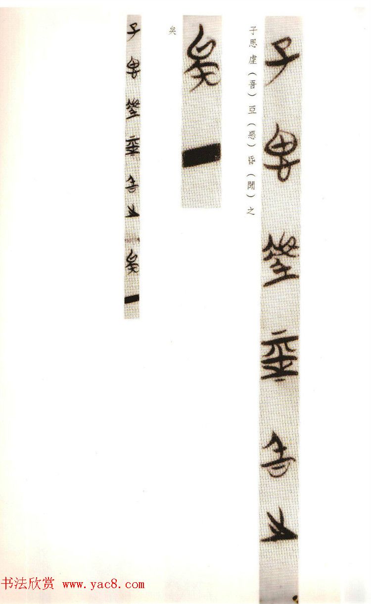 《郭店楚墓竹简--太一水生_鲁穆公问子思》