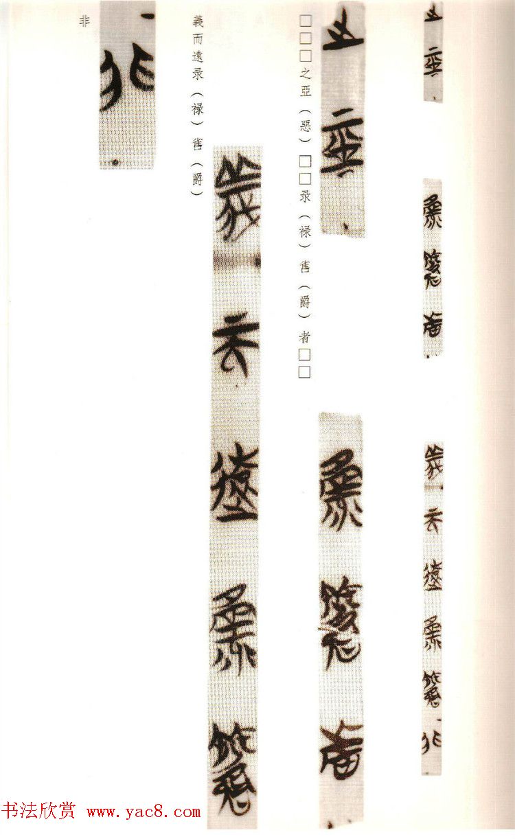 《郭店楚墓竹简--太一水生_鲁穆公问子思》