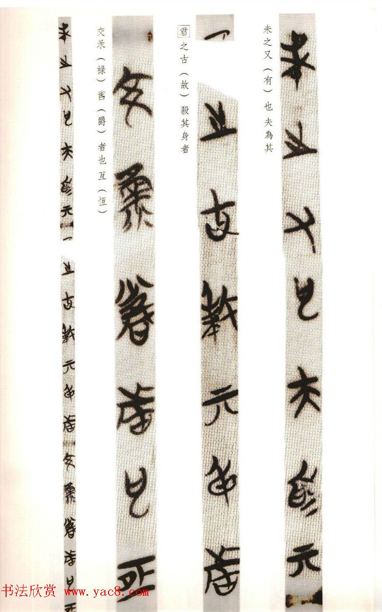 《郭店楚墓竹简--太一水生_鲁穆公问子思》