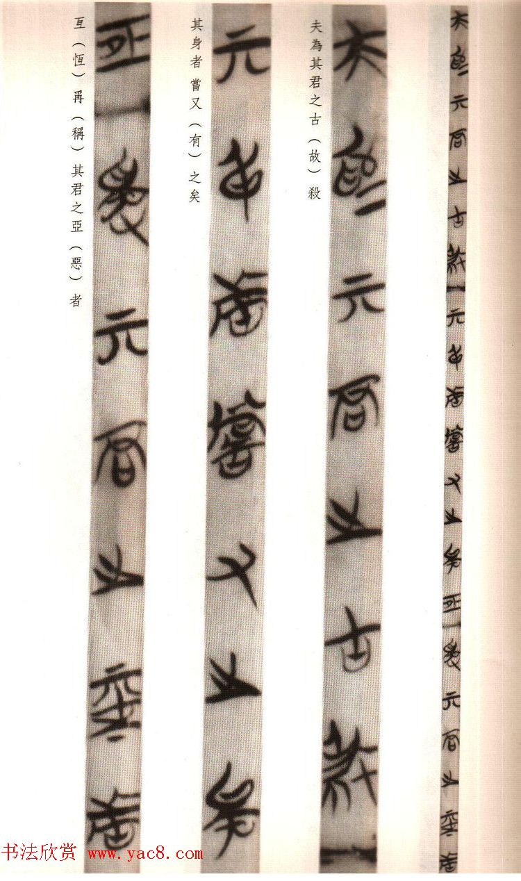 《郭店楚墓竹简--太一水生_鲁穆公问子思》