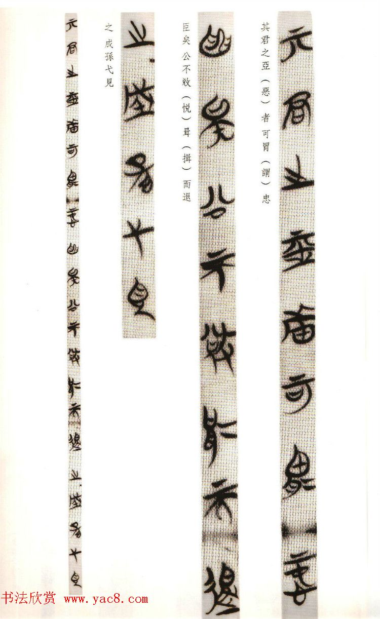 《郭店楚墓竹简--太一水生_鲁穆公问子思》