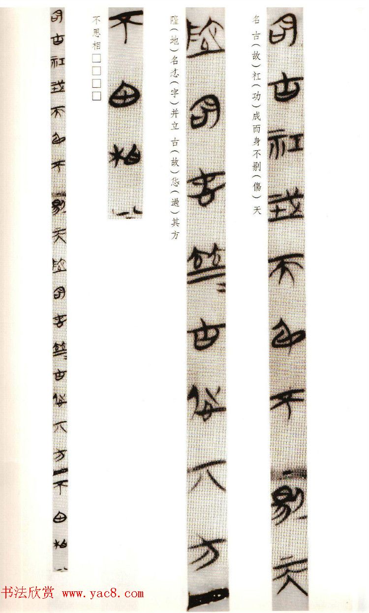 《郭店楚墓竹简--太一水生_鲁穆公问子思》