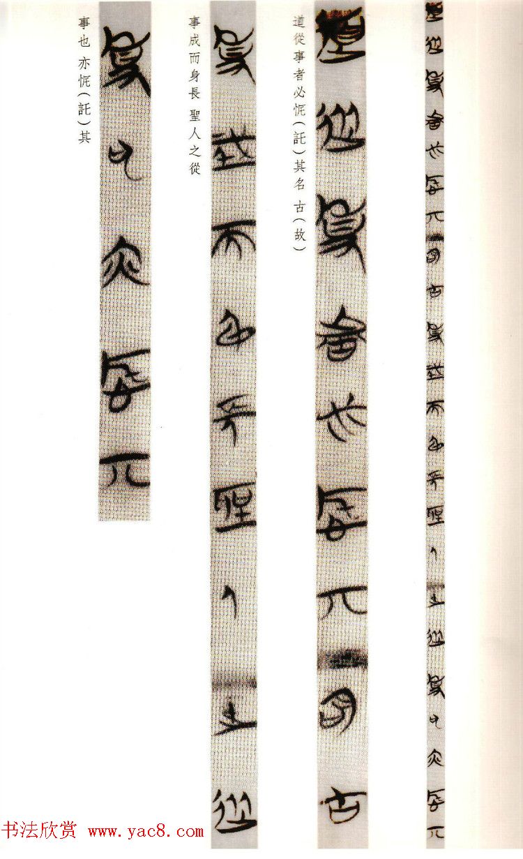 《郭店楚墓竹简--太一水生_鲁穆公问子思》