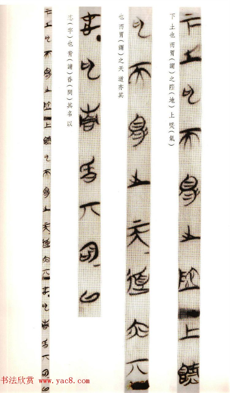 《郭店楚墓竹简--太一水生_鲁穆公问子思》