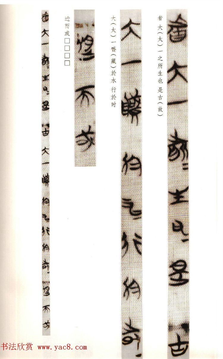 《郭店楚墓竹简--太一水生_鲁穆公问子思》