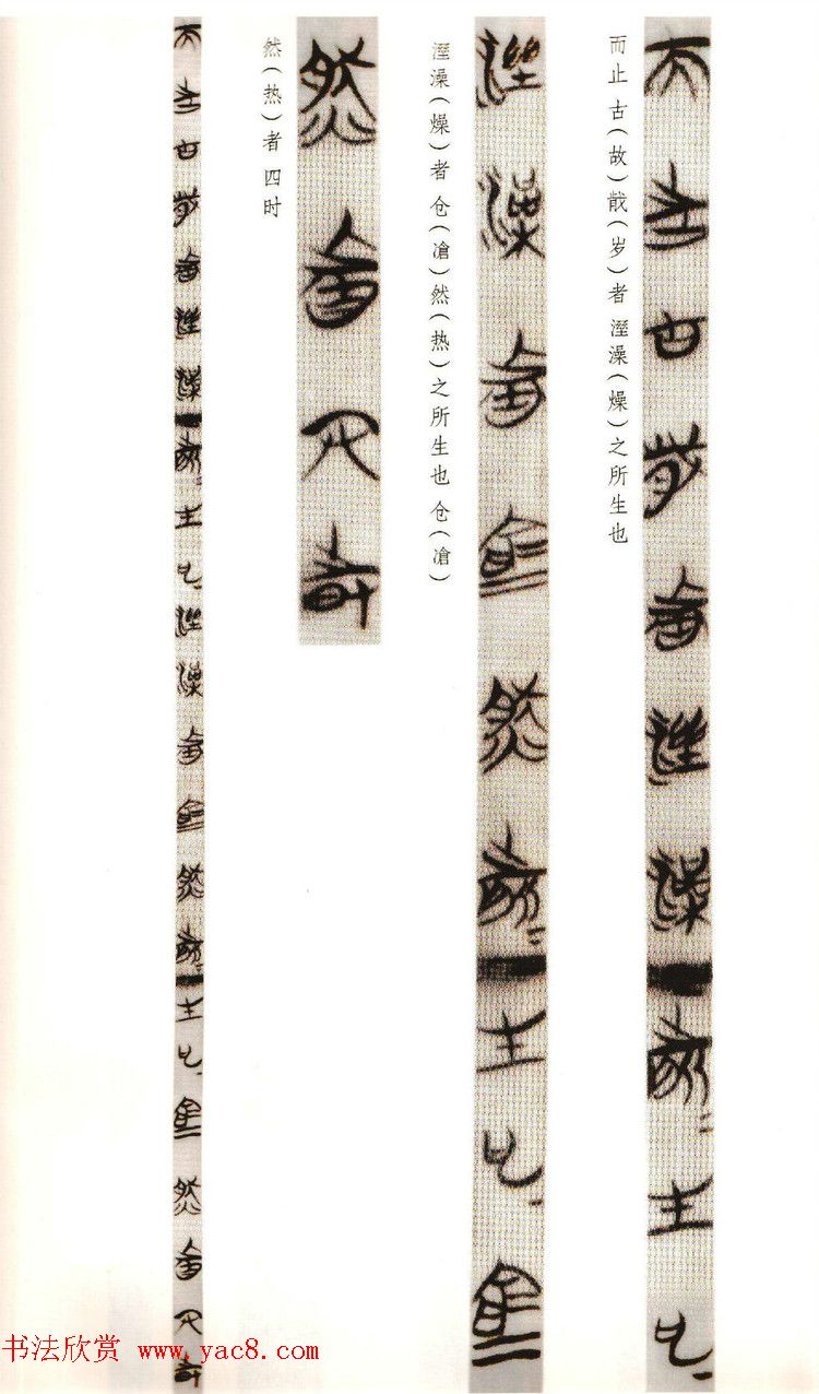 《郭店楚墓竹简--太一水生_鲁穆公问子思》