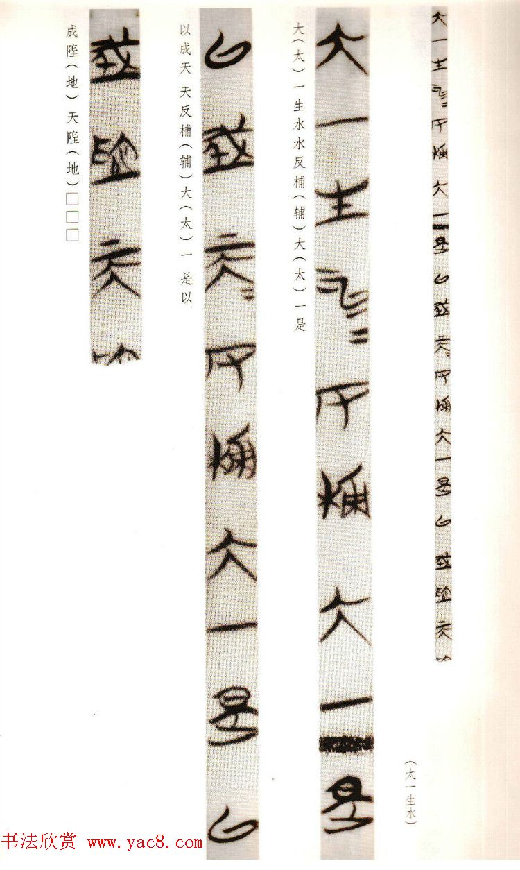 《郭店楚墓竹简--太一水生_鲁穆公问子思》