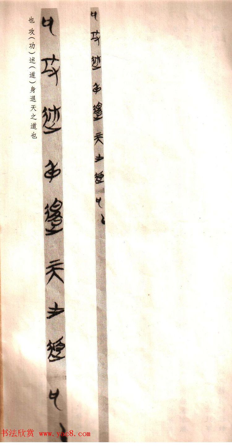 楚简书法《郭店楚墓竹简--老子甲》