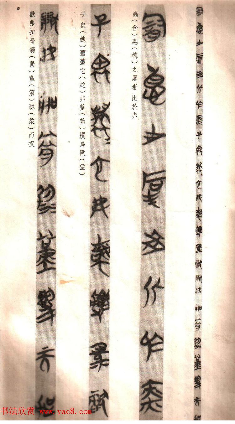 楚简书法《郭店楚墓竹简--老子甲》