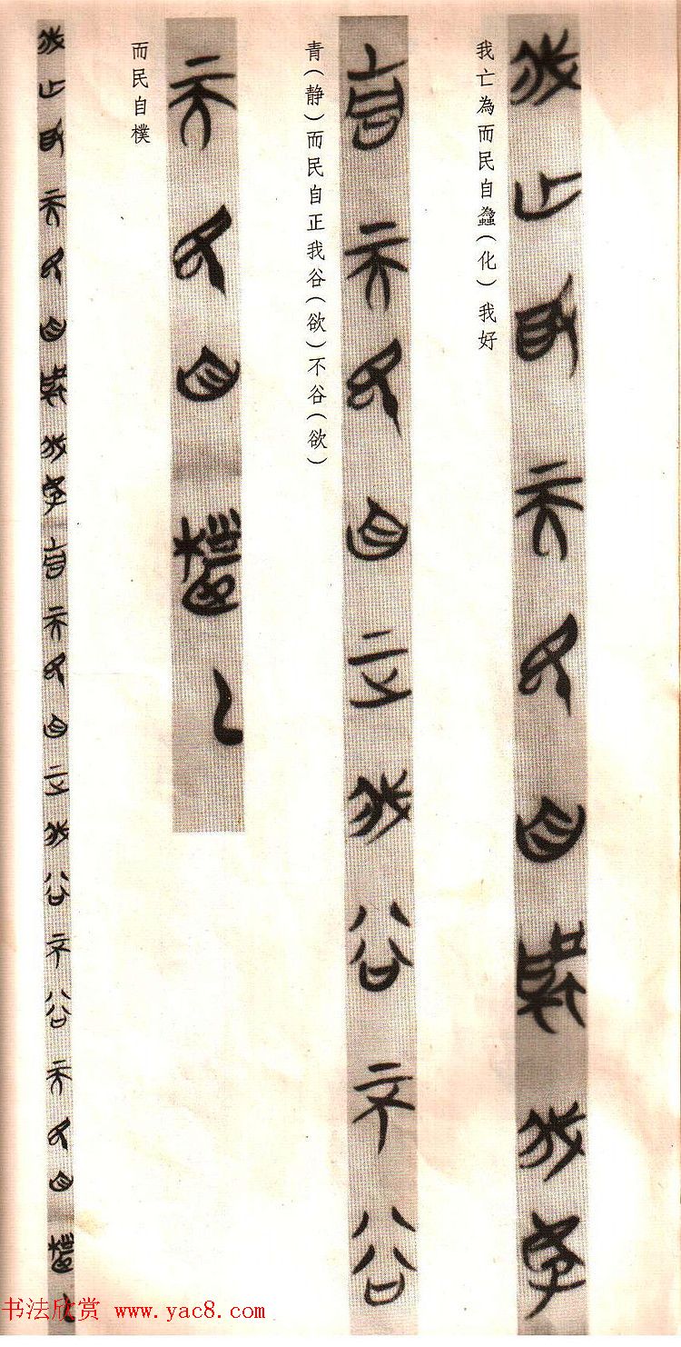 楚简书法《郭店楚墓竹简--老子甲》