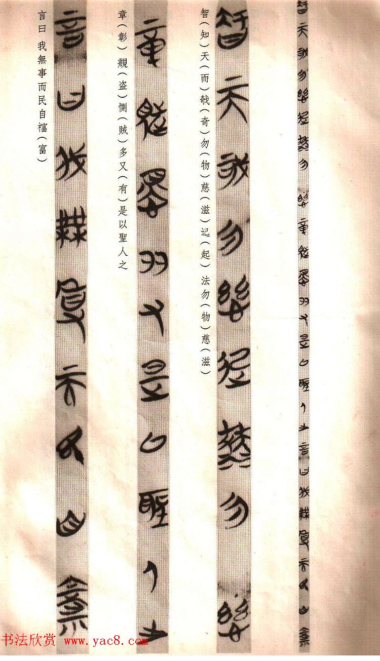 楚简书法《郭店楚墓竹简--老子甲》