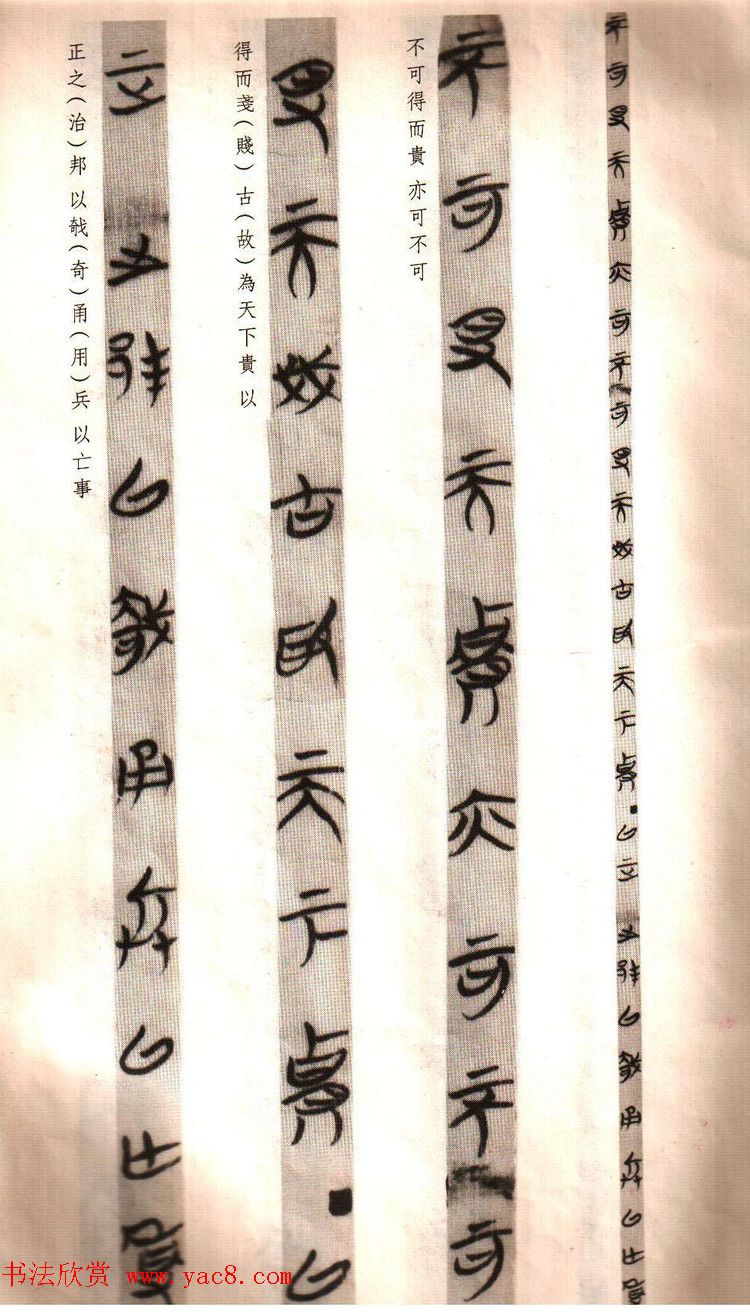 楚简书法《郭店楚墓竹简--老子甲》