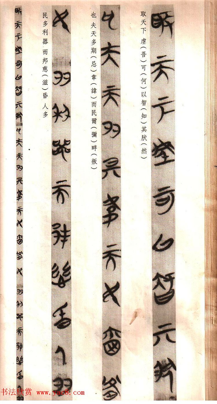 楚简书法《郭店楚墓竹简--老子甲》