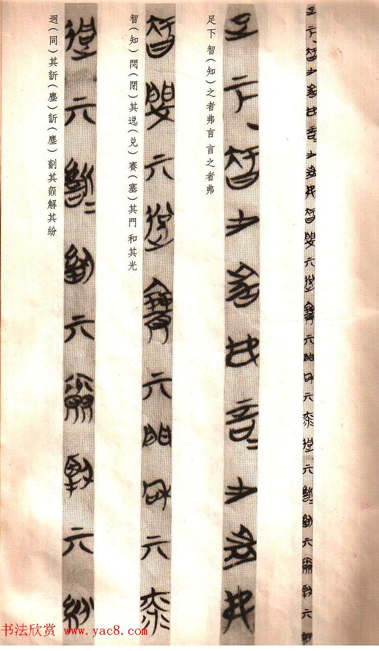 楚简书法《郭店楚墓竹简--老子甲》